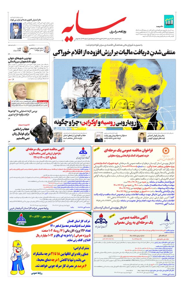 روزنامه سایه شماره 2449