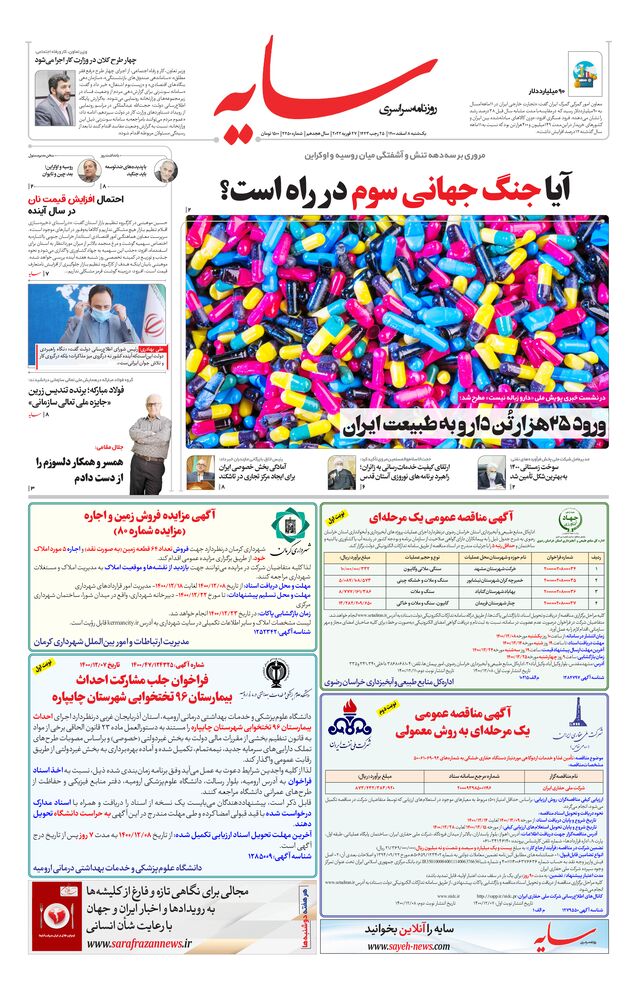 روزنامه سایه شماره 2450