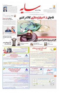 روزنامه سایه شماره 2451