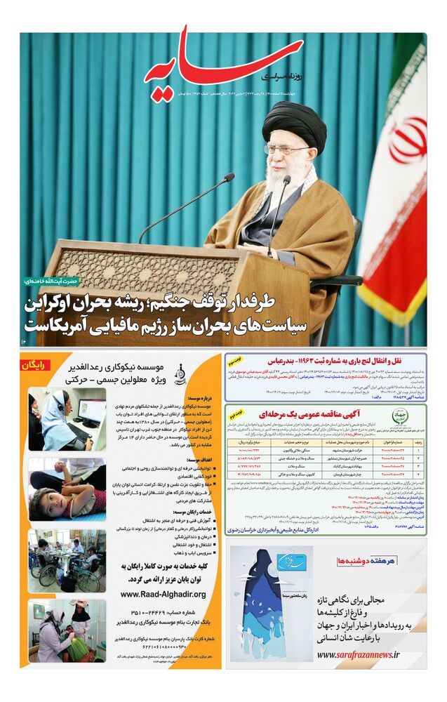 روزنامه سایه شماره 2452