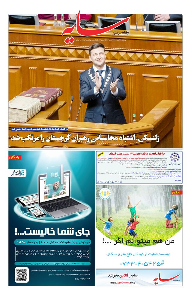 روزنامه سایه شماره 2453