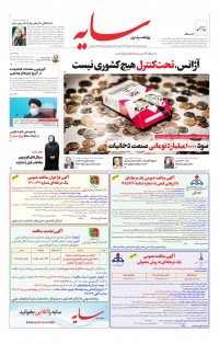 روزنامه سایه شماره 2455