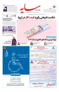روزنامه سایه شماره 2454