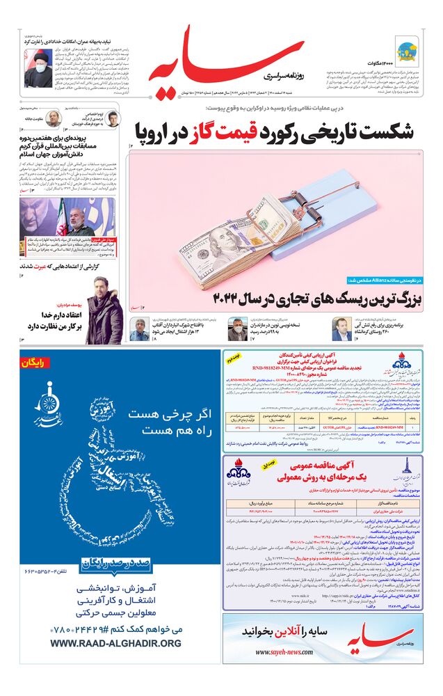 روزنامه سایه شماره 2454