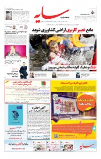 روزنامه سایه شماره 2456