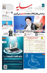 روزنامه سایه شماره 2457
