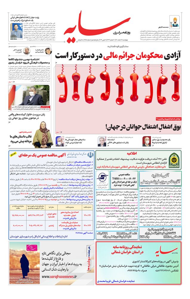 روزنامه سایه شماره 2458