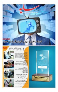 روزنامه سایه شماره 2459