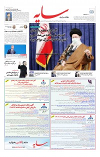 روزنامه سایه شماره 2460