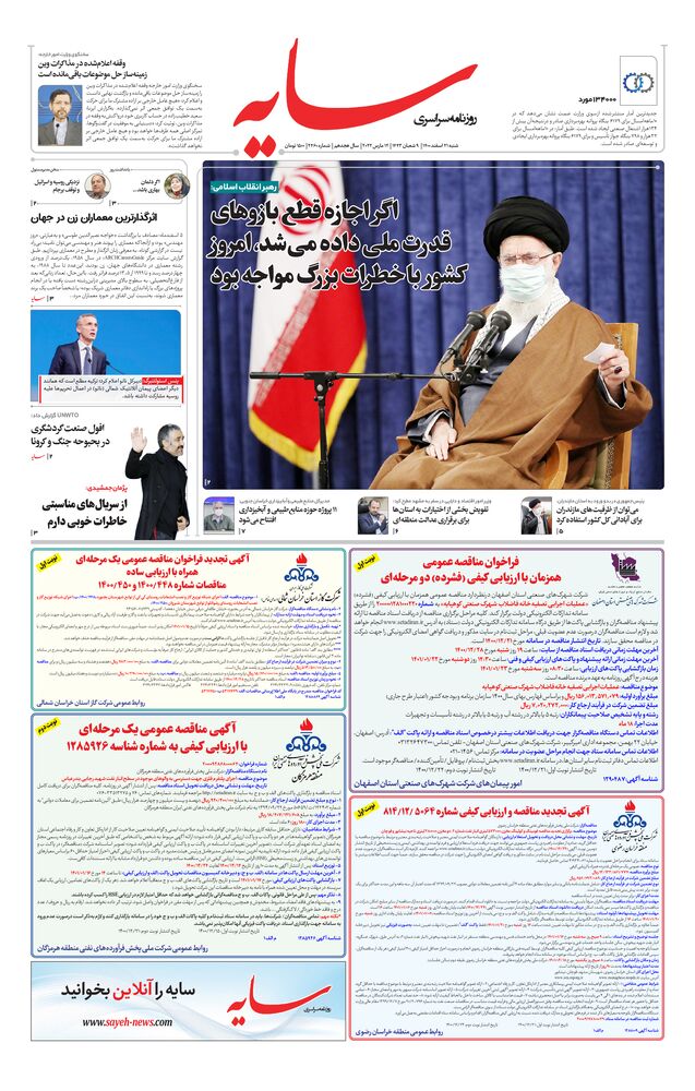 روزنامه سایه شماره 2460