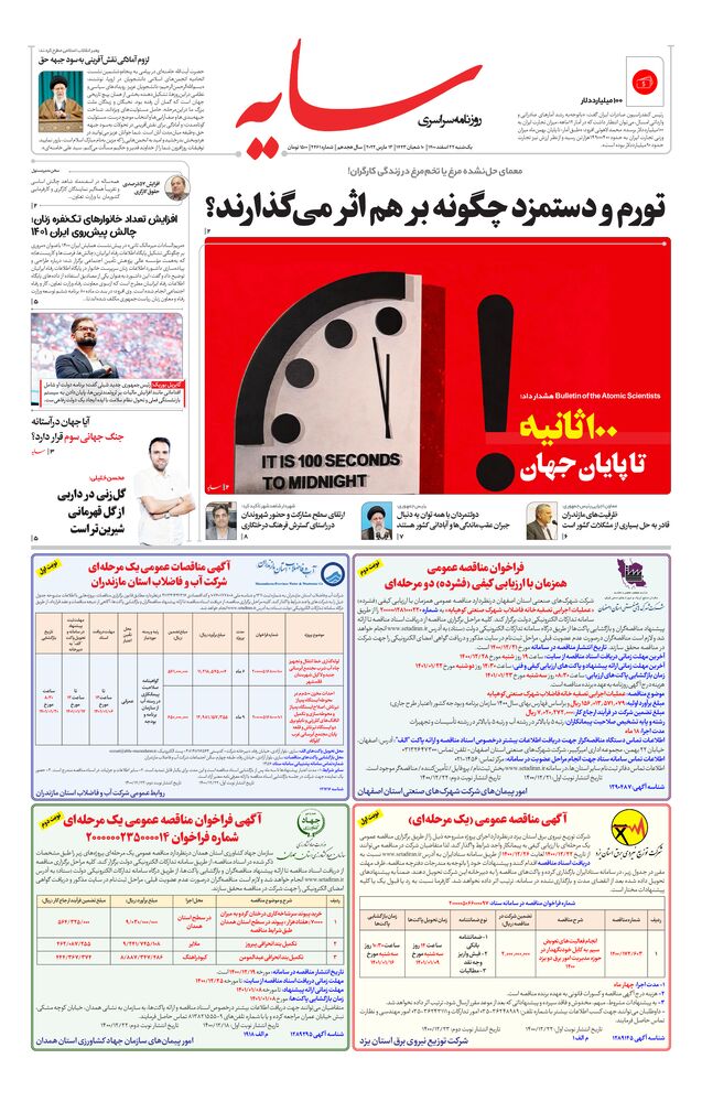 روزنامه سایه شماره 2461