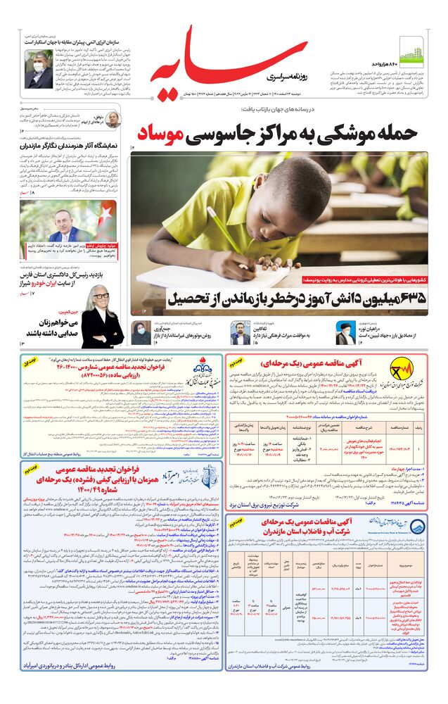 روزنامه سایه شماره 2462