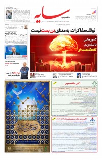 روزنامه سایه شماره 2463