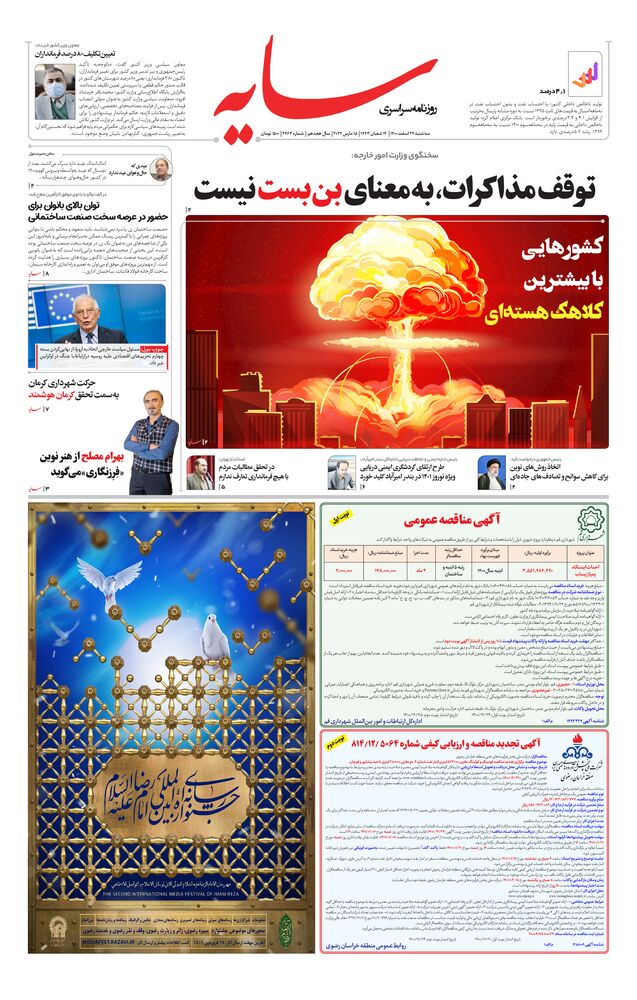 روزنامه سایه شماره 2463