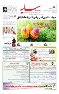 روزنامه سایه شماره 2464