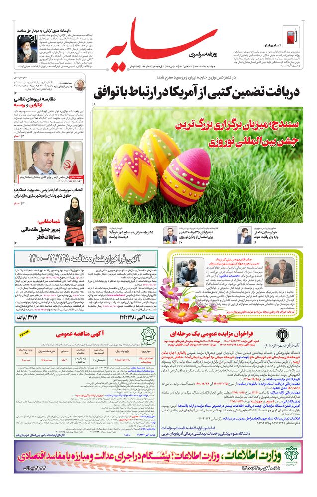 روزنامه سایه شماره 2464