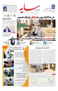 روزنامه سایه شماره 2466