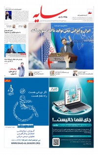 روزنامه سایه شماره 2467