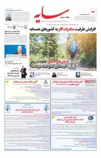 روزنامه سایه شماره 2470