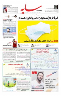 روزنامه سایه شماره 2471
