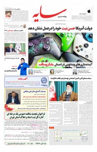 روزنامه سایه شماره 2472