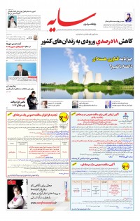 روزنامه سایه شماره 2474