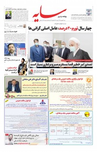 روزنامه سایه شماره 2476