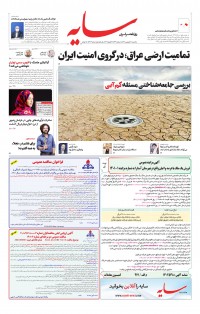 روزنامه سایه شماره 2477