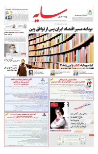 روزنامه سایه شماره 2478