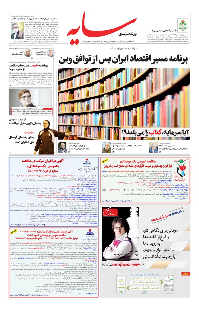 روزنامه سایه شماره 2478