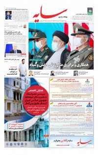 روزنامه سایه شماره 2479