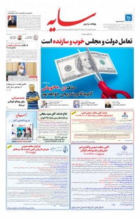 روزنامه سایه شماره 2480