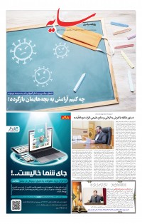 روزنامه سایه شماره 2481
