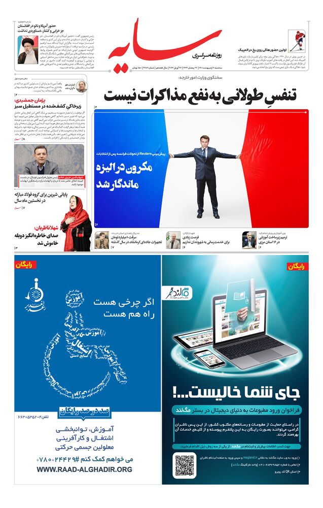 روزنامه سایه شماره 2484