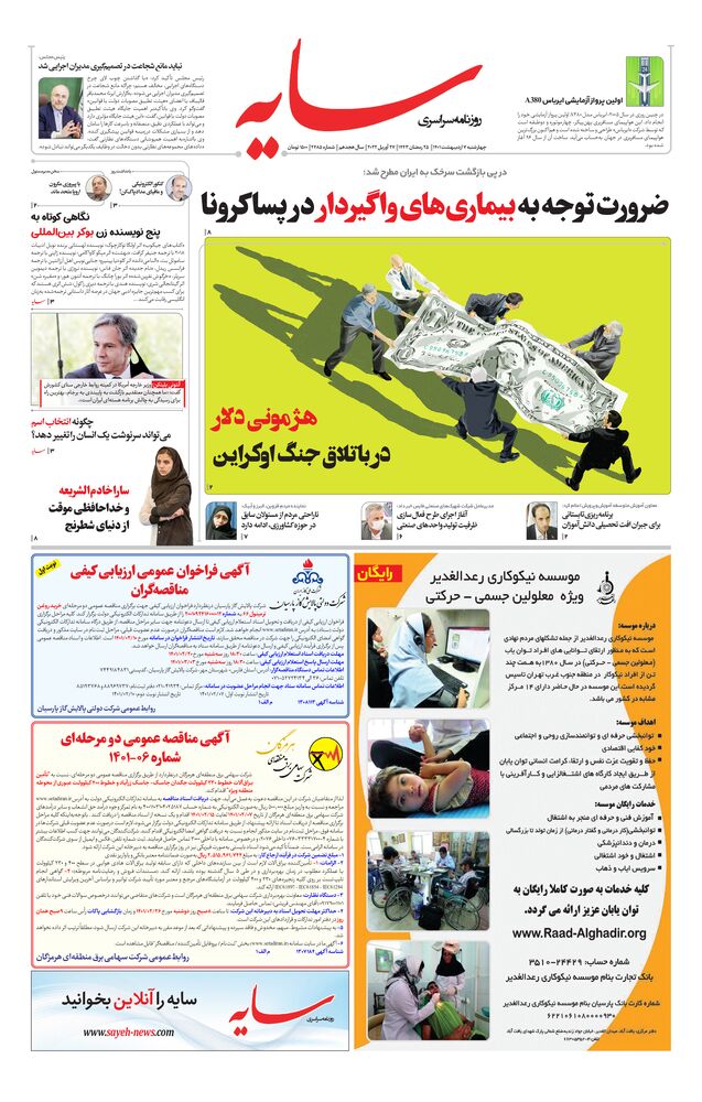 روزنامه سایه شماره 2485