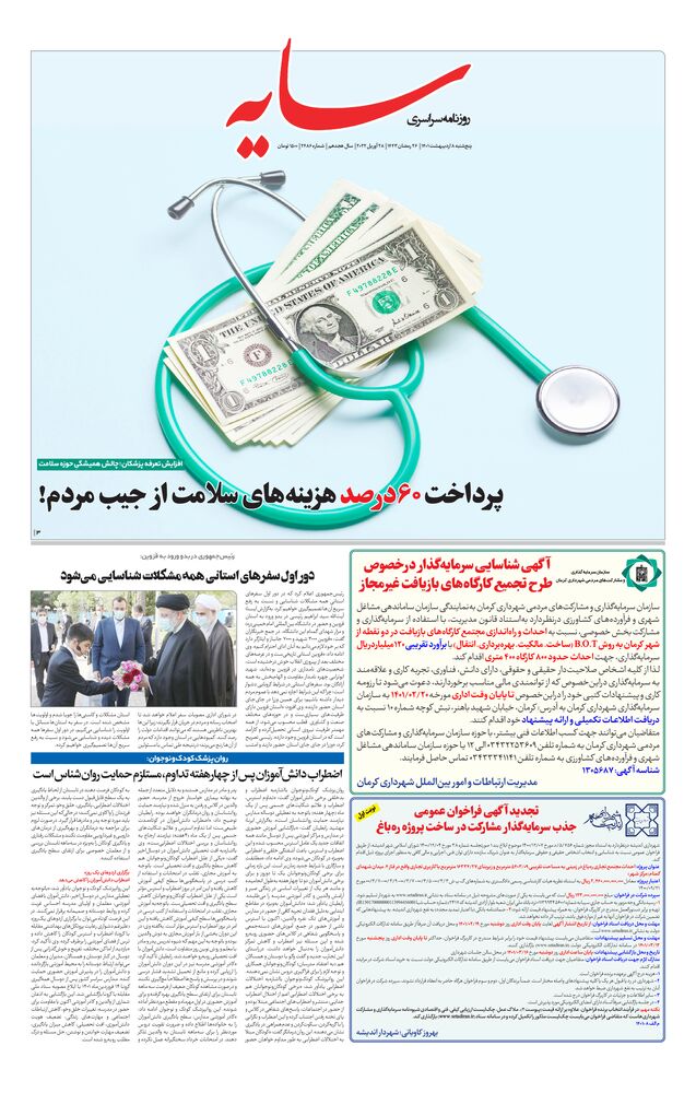 روزنامه سایه شماره 2486