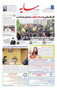 روزنامه سایه شماره 2487