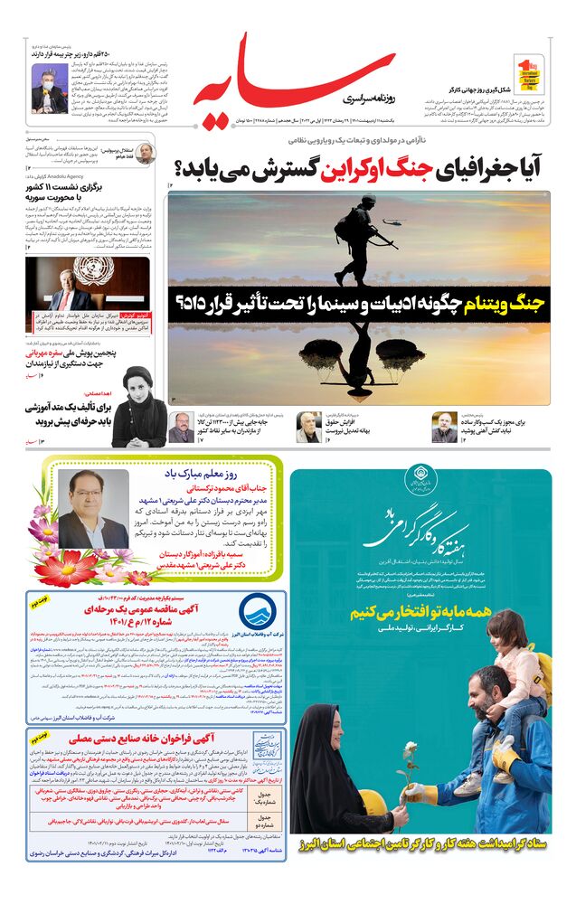 روزنامه سایه شماره 2488