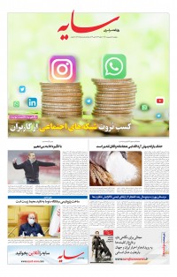 روزنامه سایه شماره 2489