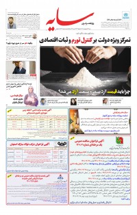 روزنامه سایه شماره 2490