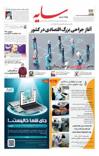 روزنامه سایه شماره 2494