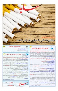 روزنامه سایه شماره 2495
