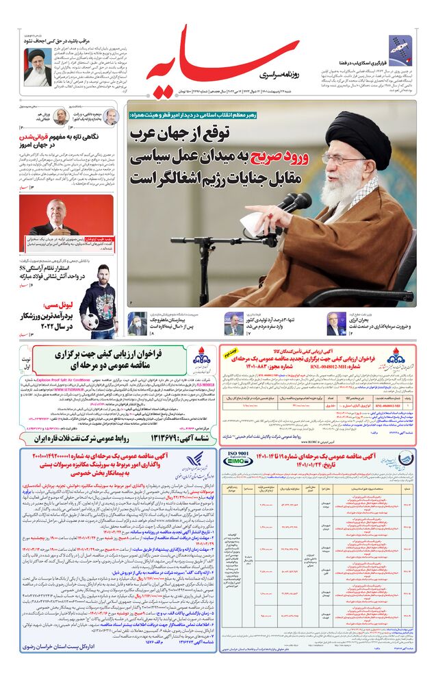 روزنامه سایه شماره 2496