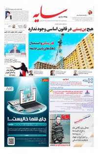 روزنامه سایه شماره 2497