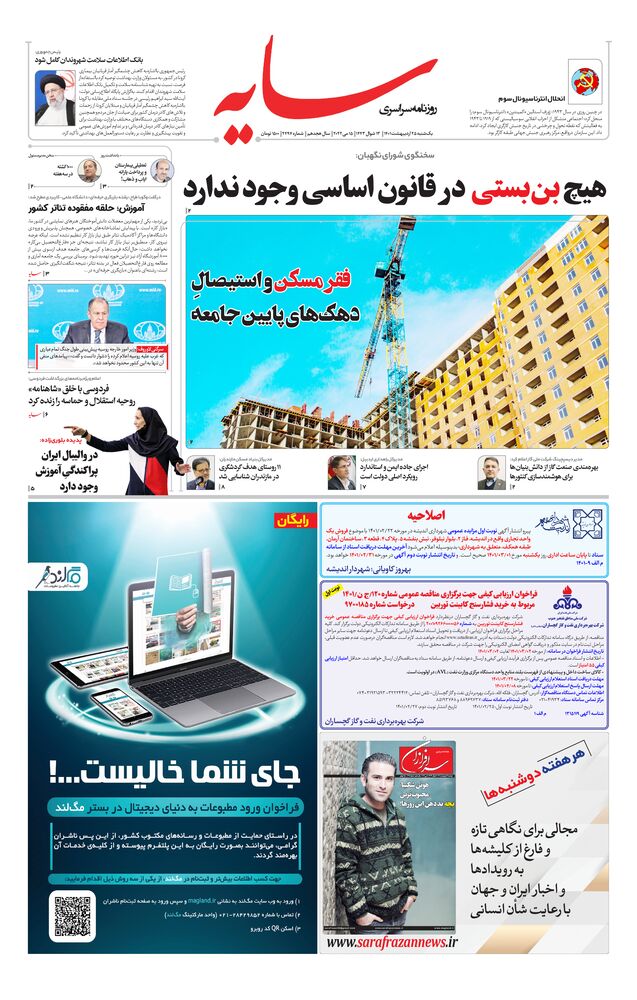 روزنامه سایه شماره 2497