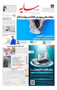 روزنامه سایه شماره 2498