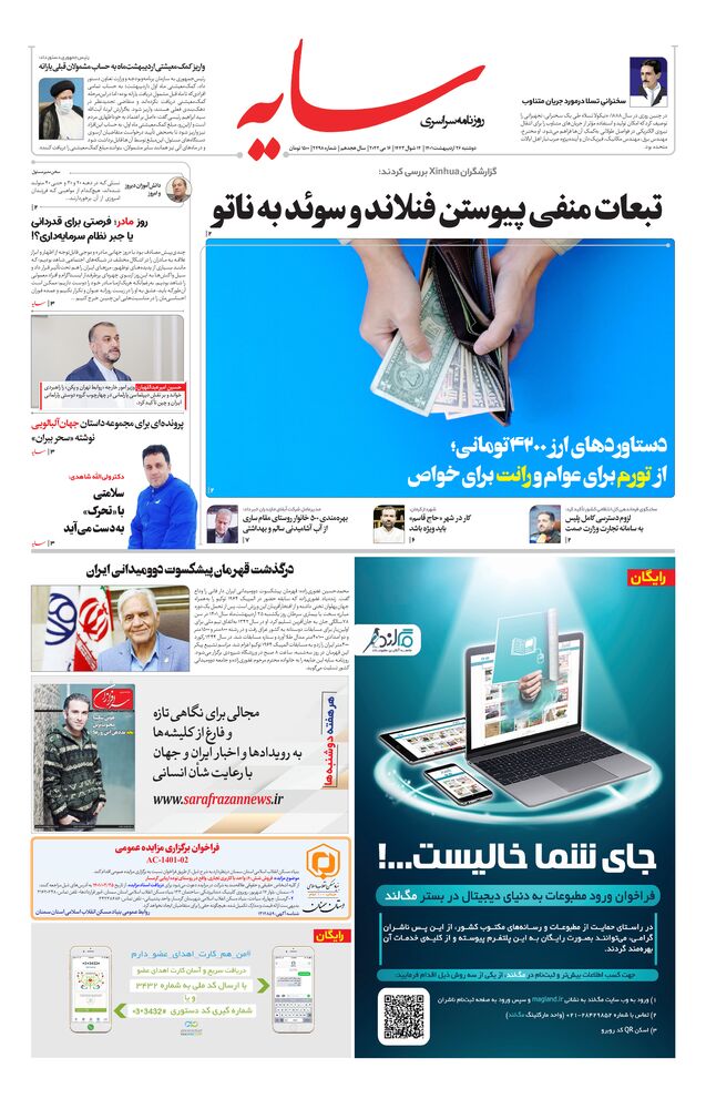 روزنامه سایه شماره 2498