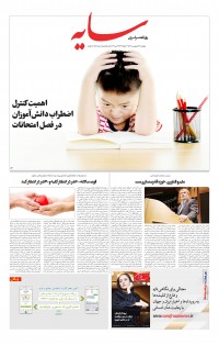 روزنامه سایه شماره 2501