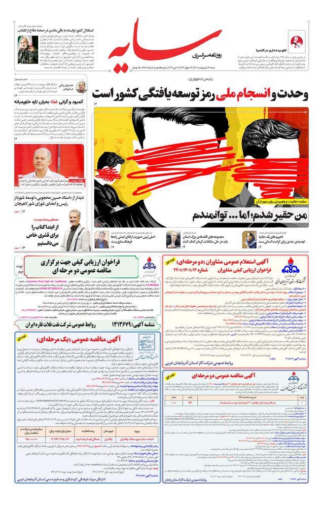 روزنامه سایه شماره 2502