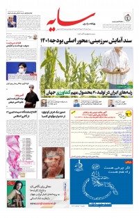 روزنامه سایه شماره 2507